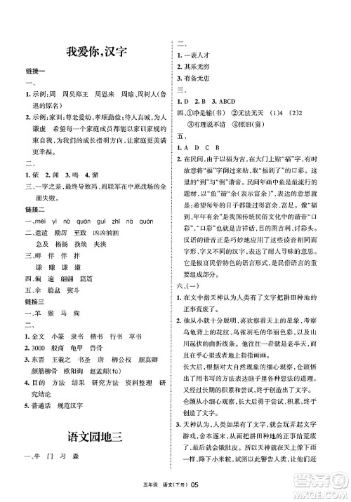 宁夏人民教育出版社2025年春学习之友五年级语文下册通用版答案 宁夏人民教育出版社2025年春学习之友五年级语文下册通用版答案