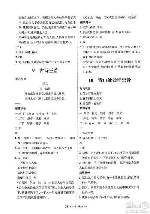 宁夏人民教育出版社2025年春学习之友五年级语文下册通用版答案 宁夏人民教育出版社2025年春学习之友五年级语文下册通用版答案