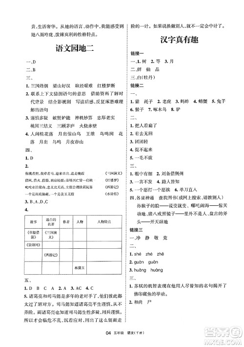 宁夏人民教育出版社2025年春学习之友五年级语文下册通用版答案 宁夏人民教育出版社2025年春学习之友五年级语文下册通用版答案