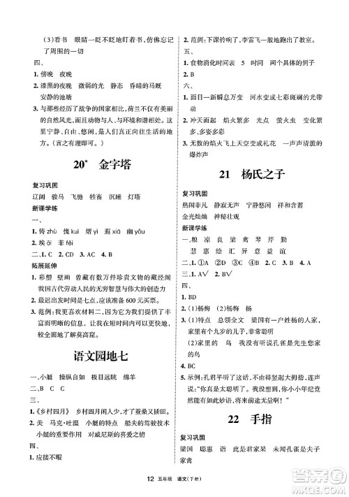 宁夏人民教育出版社2025年春学习之友五年级语文下册通用版答案 宁夏人民教育出版社2025年春学习之友五年级语文下册通用版答案