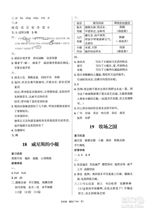 宁夏人民教育出版社2025年春学习之友五年级语文下册通用版答案 宁夏人民教育出版社2025年春学习之友五年级语文下册通用版答案