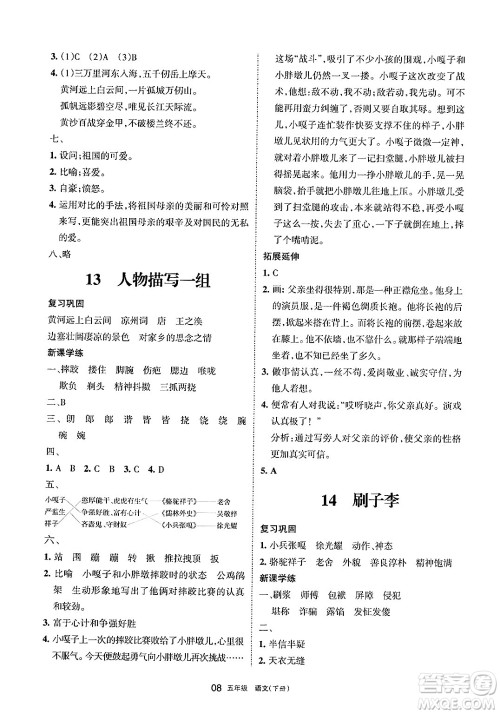 宁夏人民教育出版社2025年春学习之友五年级语文下册通用版答案 宁夏人民教育出版社2025年春学习之友五年级语文下册通用版答案