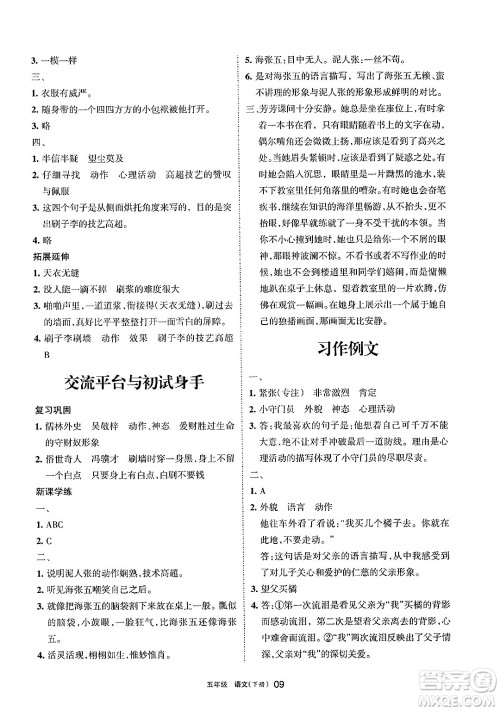 宁夏人民教育出版社2025年春学习之友五年级语文下册通用版答案 宁夏人民教育出版社2025年春学习之友五年级语文下册通用版答案