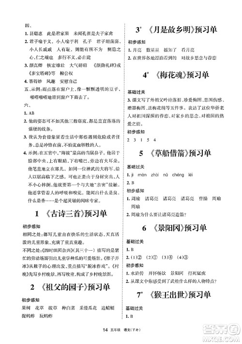 宁夏人民教育出版社2025年春学习之友五年级语文下册通用版答案 宁夏人民教育出版社2025年春学习之友五年级语文下册通用版答案