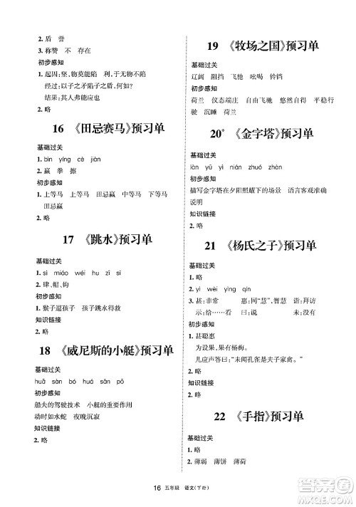 宁夏人民教育出版社2025年春学习之友五年级语文下册通用版答案 宁夏人民教育出版社2025年春学习之友五年级语文下册通用版答案