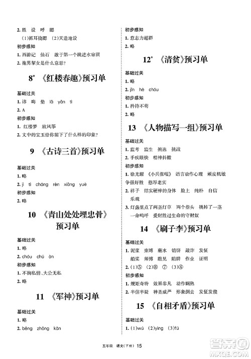 宁夏人民教育出版社2025年春学习之友五年级语文下册通用版答案 宁夏人民教育出版社2025年春学习之友五年级语文下册通用版答案