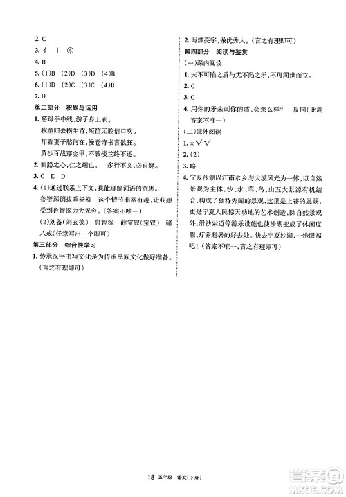 宁夏人民教育出版社2025年春学习之友五年级语文下册通用版答案 宁夏人民教育出版社2025年春学习之友五年级语文下册通用版答案