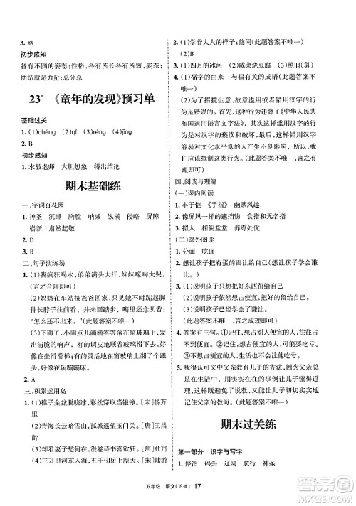 宁夏人民教育出版社2025年春学习之友五年级语文下册通用版答案 宁夏人民教育出版社2025年春学习之友五年级语文下册通用版答案