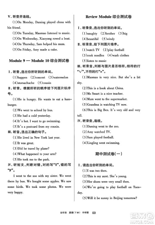 宁夏人民教育出版社2025年春学习之友四年级英语下册外研版三起点答案