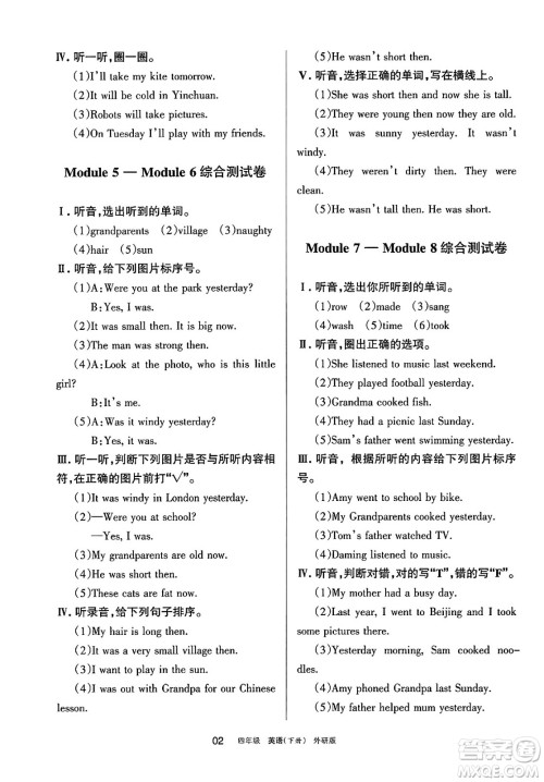 宁夏人民教育出版社2025年春学习之友四年级英语下册外研版三起点答案