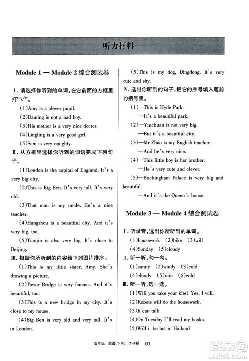 宁夏人民教育出版社2025年春学习之友四年级英语下册外研版三起点答案