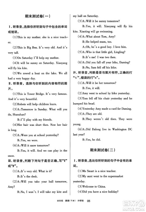 宁夏人民教育出版社2025年春学习之友四年级英语下册外研版三起点答案