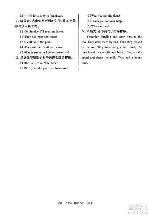 宁夏人民教育出版社2025年春学习之友四年级英语下册外研版三起点答案