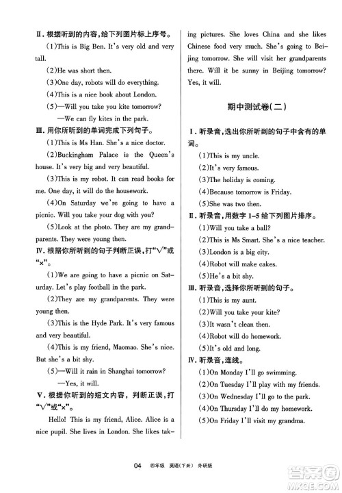 宁夏人民教育出版社2025年春学习之友四年级英语下册外研版三起点答案