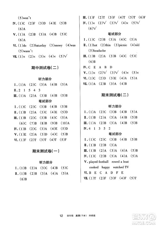 宁夏人民教育出版社2025年春学习之友四年级英语下册外研版三起点答案