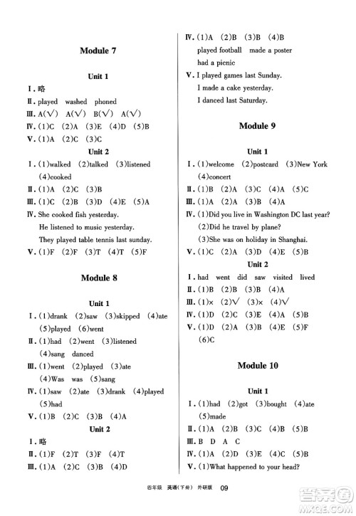 宁夏人民教育出版社2025年春学习之友四年级英语下册外研版三起点答案