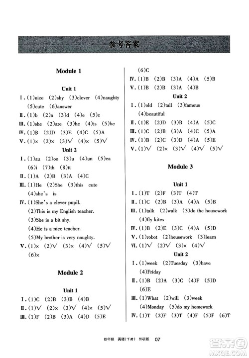 宁夏人民教育出版社2025年春学习之友四年级英语下册外研版三起点答案