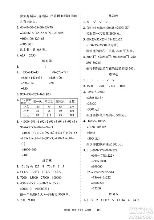 宁夏人民教育出版社2025年春学习之友四年级数学下册人教版答案