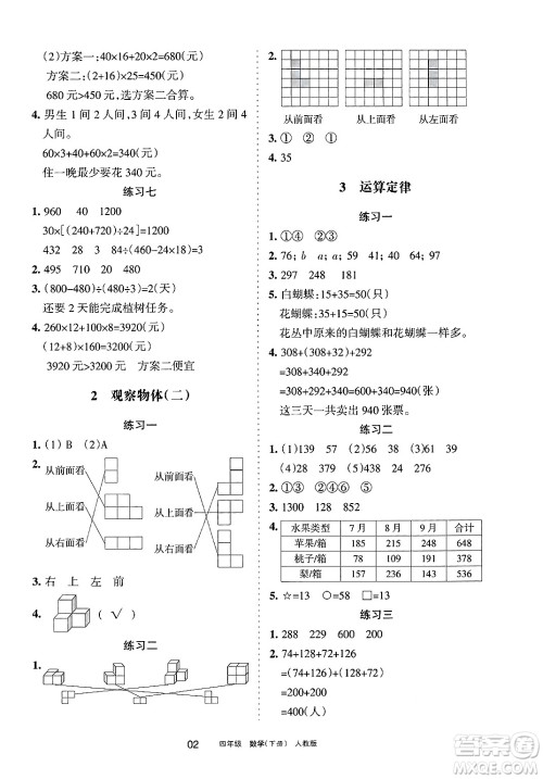 宁夏人民教育出版社2025年春学习之友四年级数学下册人教版答案