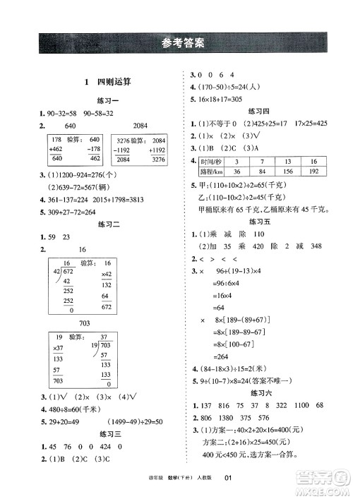 宁夏人民教育出版社2025年春学习之友四年级数学下册人教版答案