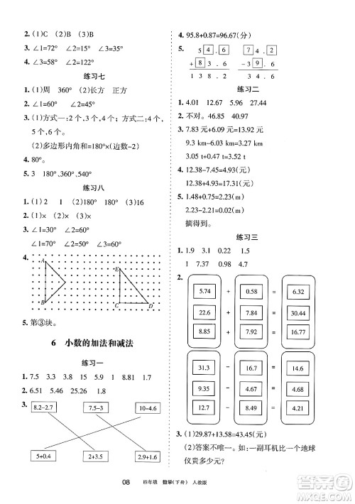 宁夏人民教育出版社2025年春学习之友四年级数学下册人教版答案