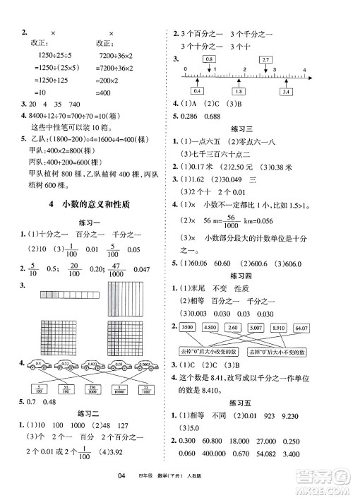 宁夏人民教育出版社2025年春学习之友四年级数学下册人教版答案