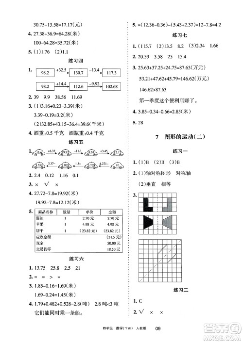 宁夏人民教育出版社2025年春学习之友四年级数学下册人教版答案