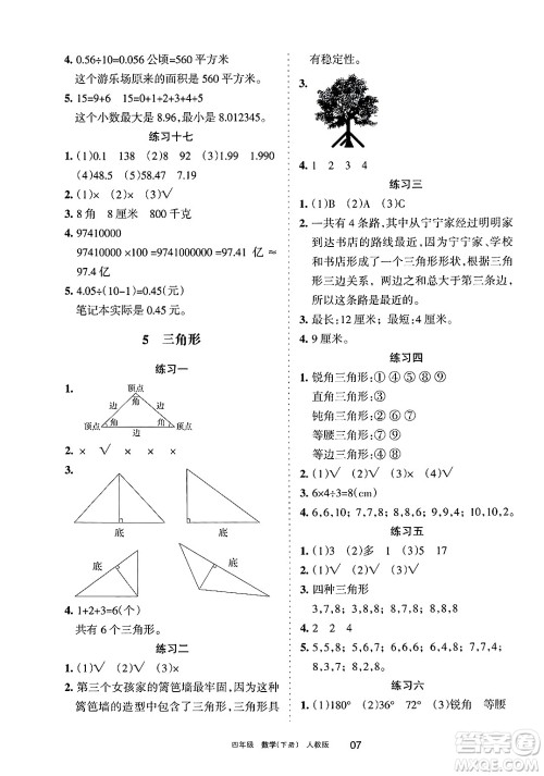 宁夏人民教育出版社2025年春学习之友四年级数学下册人教版答案