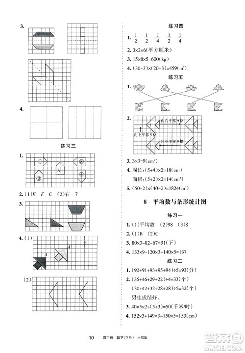 宁夏人民教育出版社2025年春学习之友四年级数学下册人教版答案