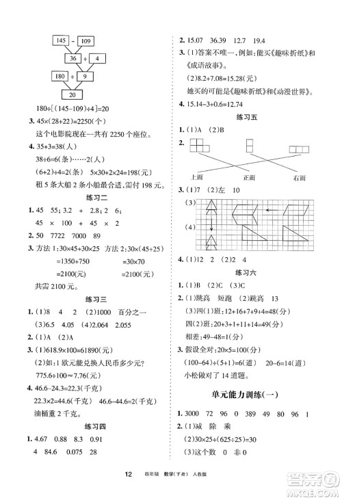 宁夏人民教育出版社2025年春学习之友四年级数学下册人教版答案