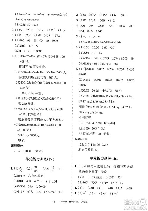 宁夏人民教育出版社2025年春学习之友四年级数学下册人教版答案
