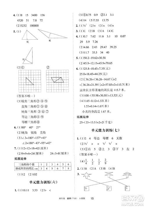 宁夏人民教育出版社2025年春学习之友四年级数学下册人教版答案