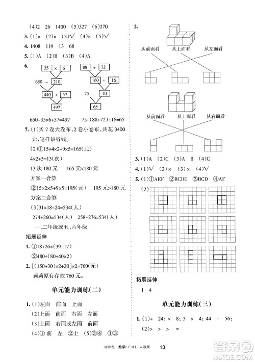 宁夏人民教育出版社2025年春学习之友四年级数学下册人教版答案