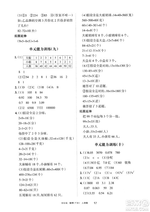 宁夏人民教育出版社2025年春学习之友四年级数学下册人教版答案