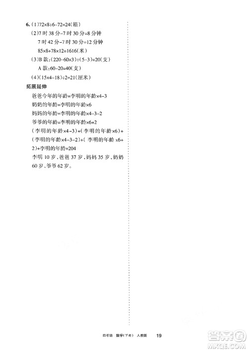 宁夏人民教育出版社2025年春学习之友四年级数学下册人教版答案