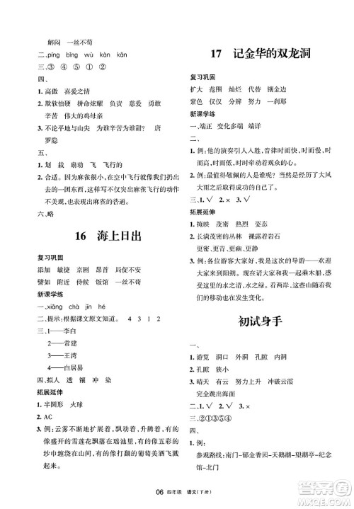 宁夏人民教育出版社2025年春学习之友四年级语文下册通用版答案