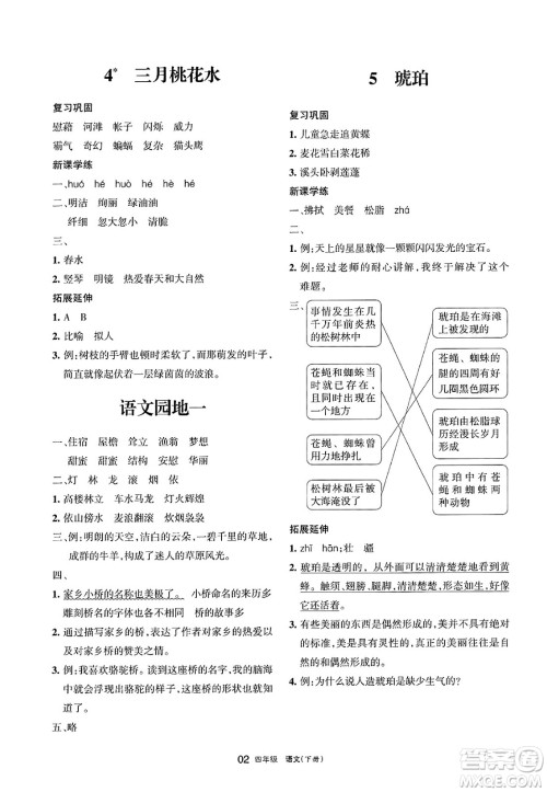 宁夏人民教育出版社2025年春学习之友四年级语文下册通用版答案