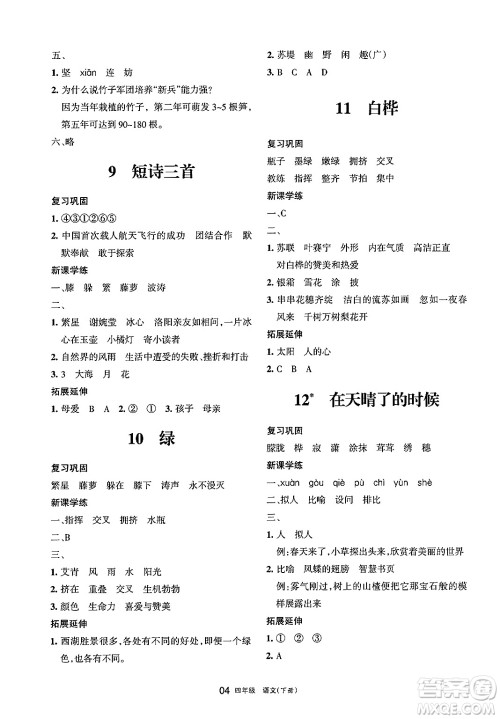 宁夏人民教育出版社2025年春学习之友四年级语文下册通用版答案