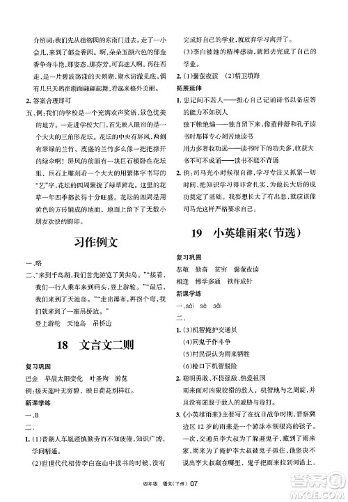 宁夏人民教育出版社2025年春学习之友四年级语文下册通用版答案