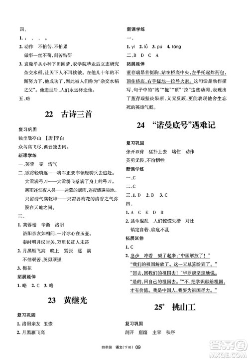 宁夏人民教育出版社2025年春学习之友四年级语文下册通用版答案