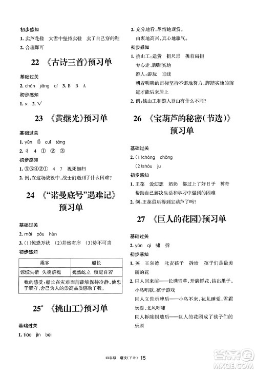 宁夏人民教育出版社2025年春学习之友四年级语文下册通用版答案