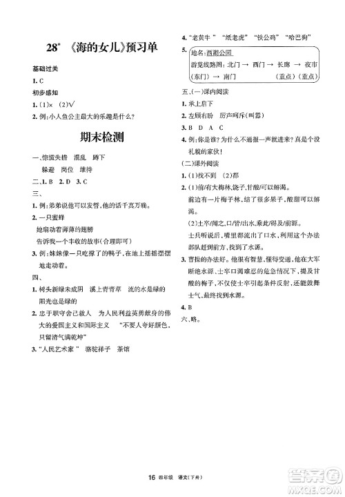 宁夏人民教育出版社2025年春学习之友四年级语文下册通用版答案