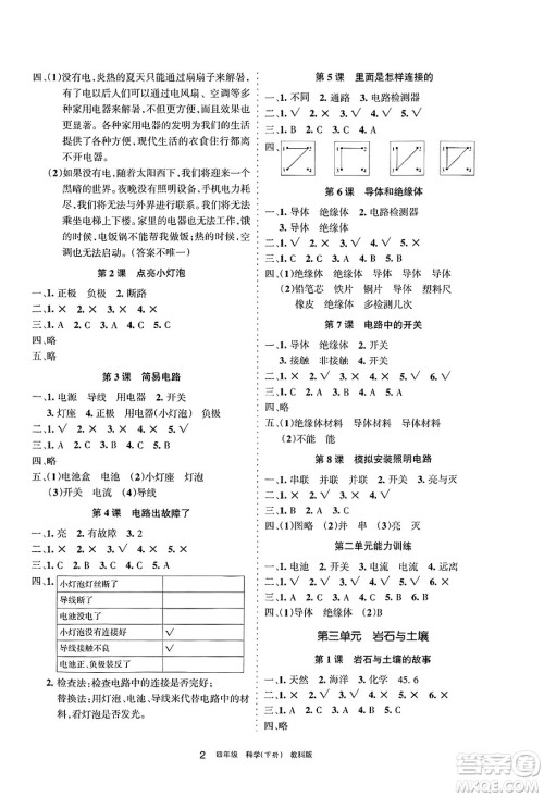 宁夏人民教育出版社2025年春学习之友四年级科学下册教科版答案