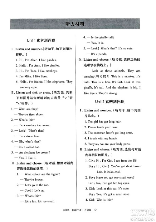 宁夏人民教育出版社2025年春学习之友三年级英语下册外研版三起点答案