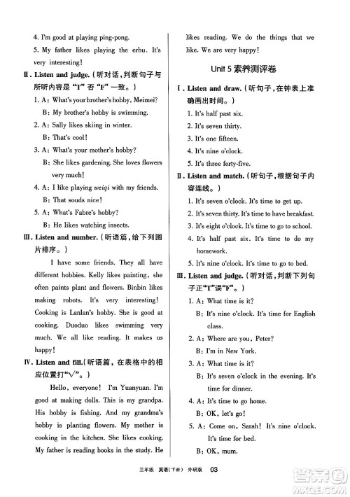 宁夏人民教育出版社2025年春学习之友三年级英语下册外研版三起点答案