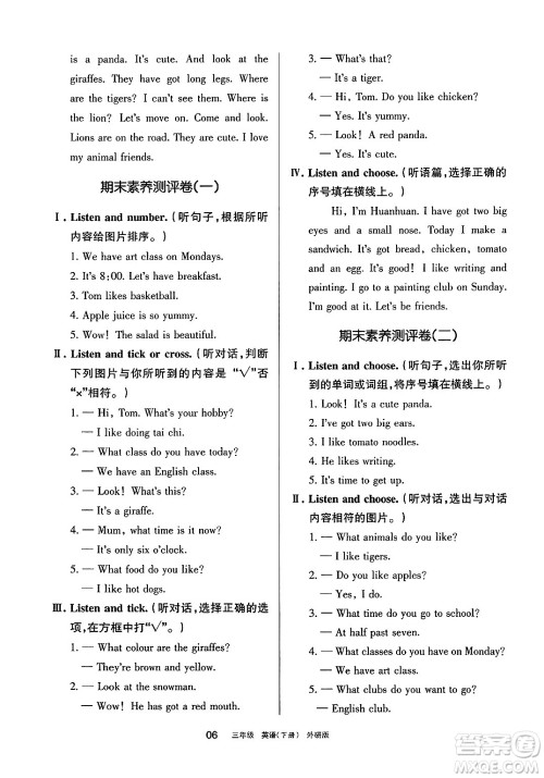 宁夏人民教育出版社2025年春学习之友三年级英语下册外研版三起点答案