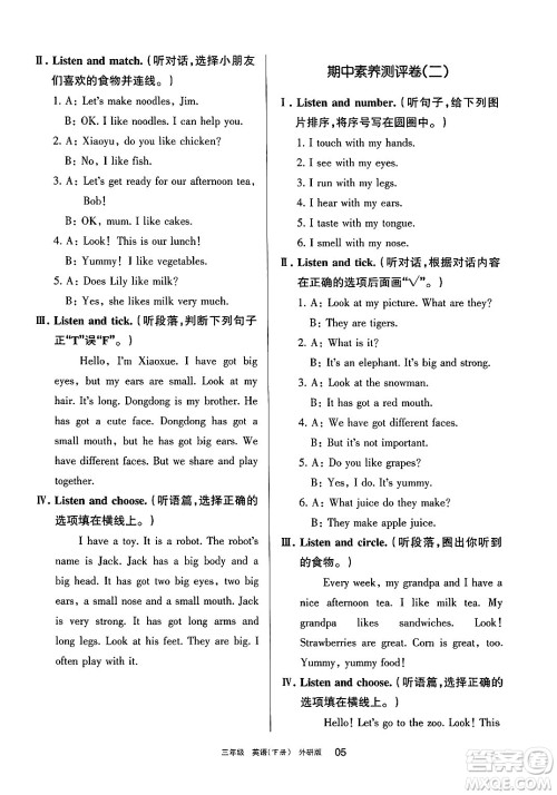 宁夏人民教育出版社2025年春学习之友三年级英语下册外研版三起点答案