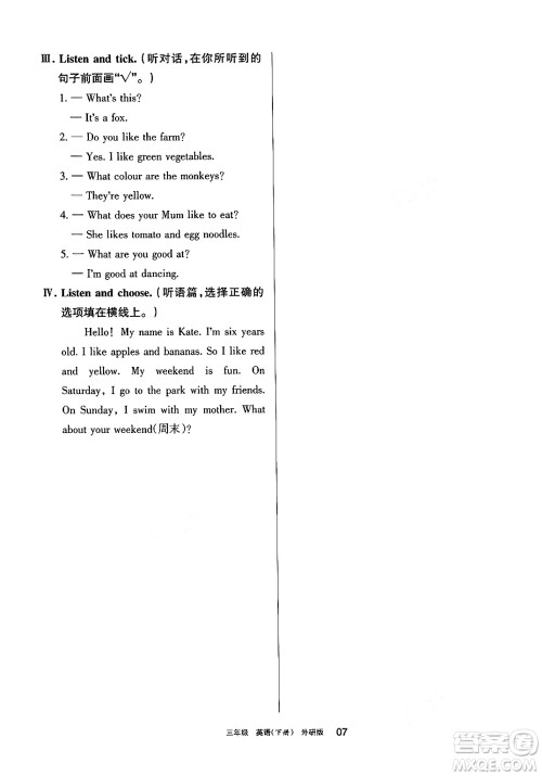 宁夏人民教育出版社2025年春学习之友三年级英语下册外研版三起点答案