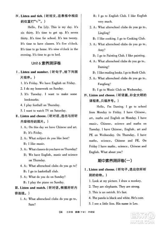 宁夏人民教育出版社2025年春学习之友三年级英语下册外研版三起点答案