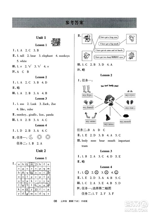宁夏人民教育出版社2025年春学习之友三年级英语下册外研版三起点答案